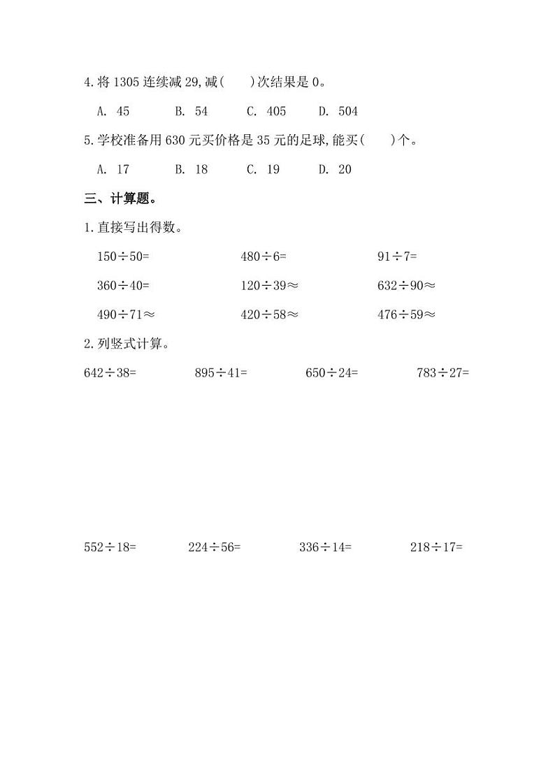 人教版数学4年级上册第六单元测试卷（附答案）第2页