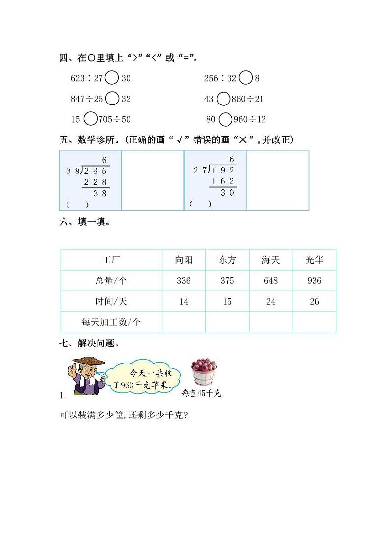 人教版数学4年级上册第六单元测试卷（附答案）第3页