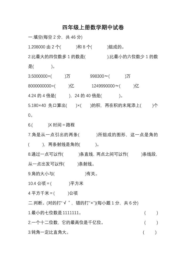 人教数学四年级上册期中测试卷（三）（附答案）01