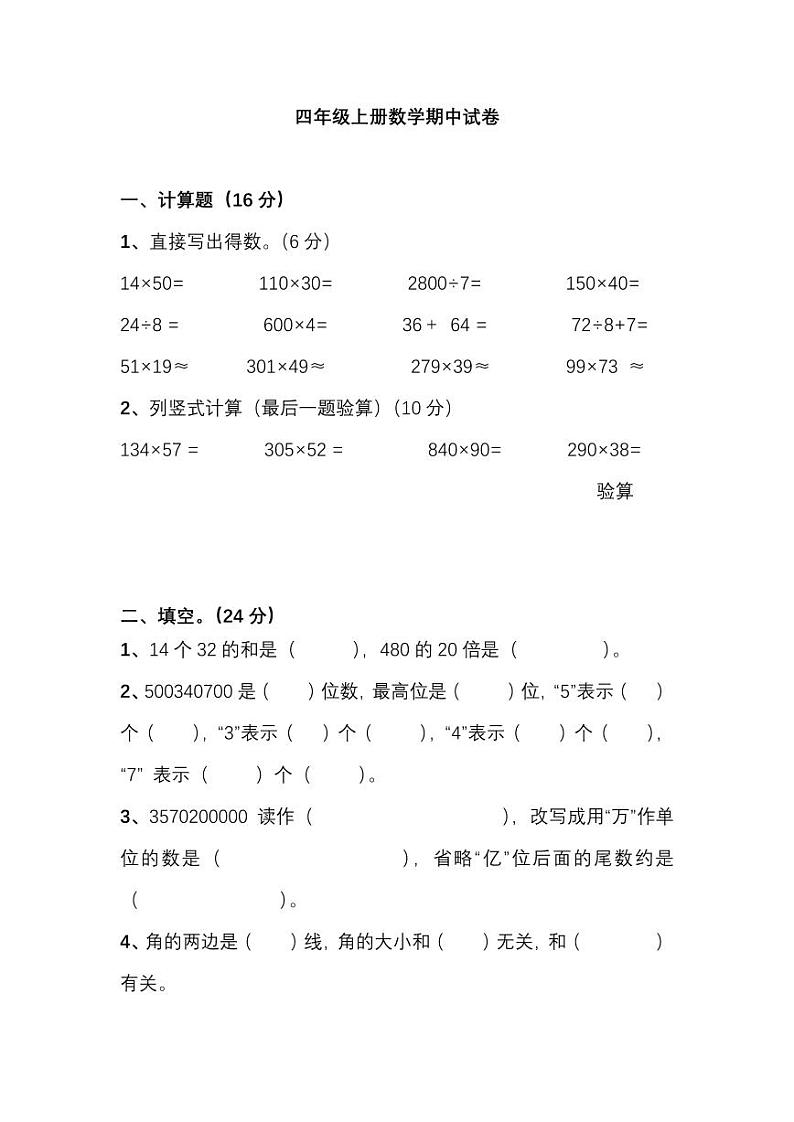 人教数学四年级上册期中测试卷（四）（附答案）第1页