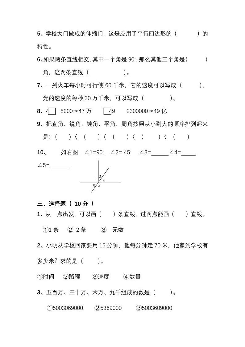 人教数学四年级上册期中测试卷（四）（附答案）第2页