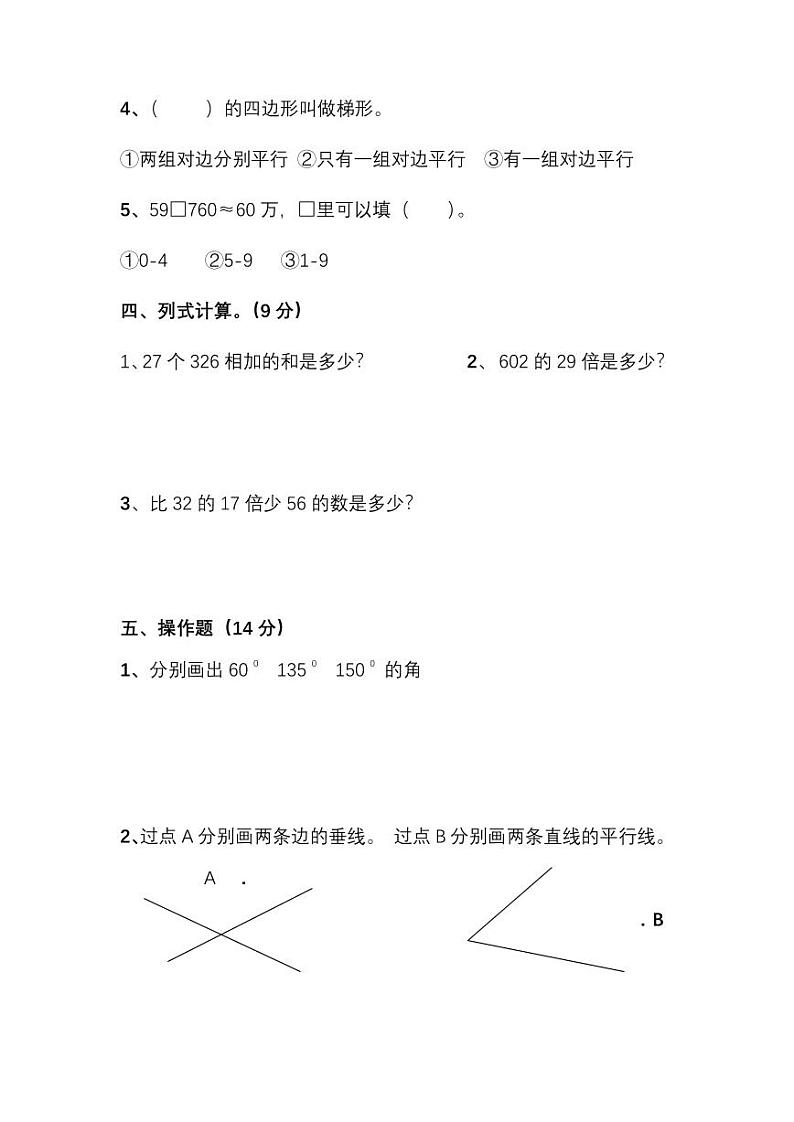 人教数学四年级上册期中测试卷（四）（附答案）第3页