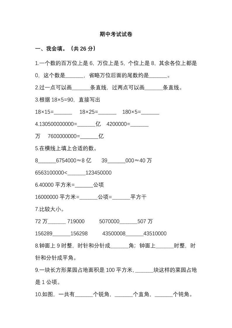 人教数学四年级上册期中测试卷（五）（附答案）第1页
