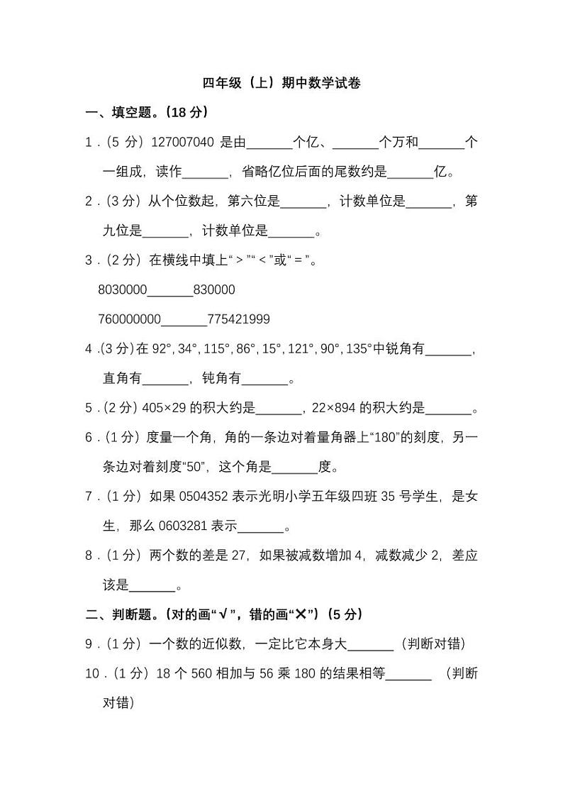 人教数学四年级上册期中测试卷（六）（附答案）01
