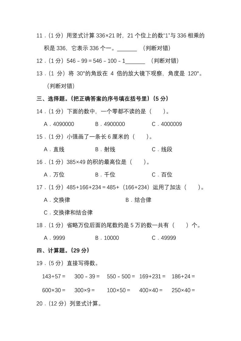 人教数学四年级上册期中测试卷（六）（附答案）02