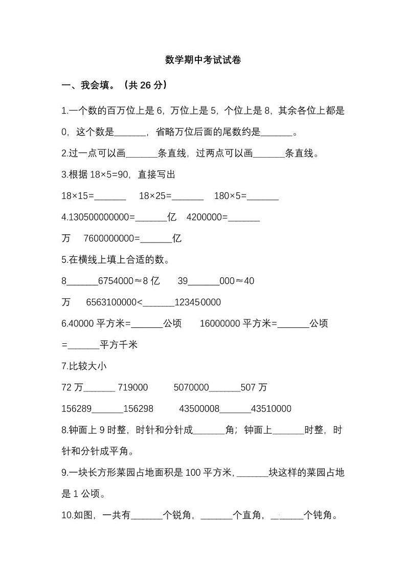 人教数学四年级上册期中测试卷（七）（附答案）01