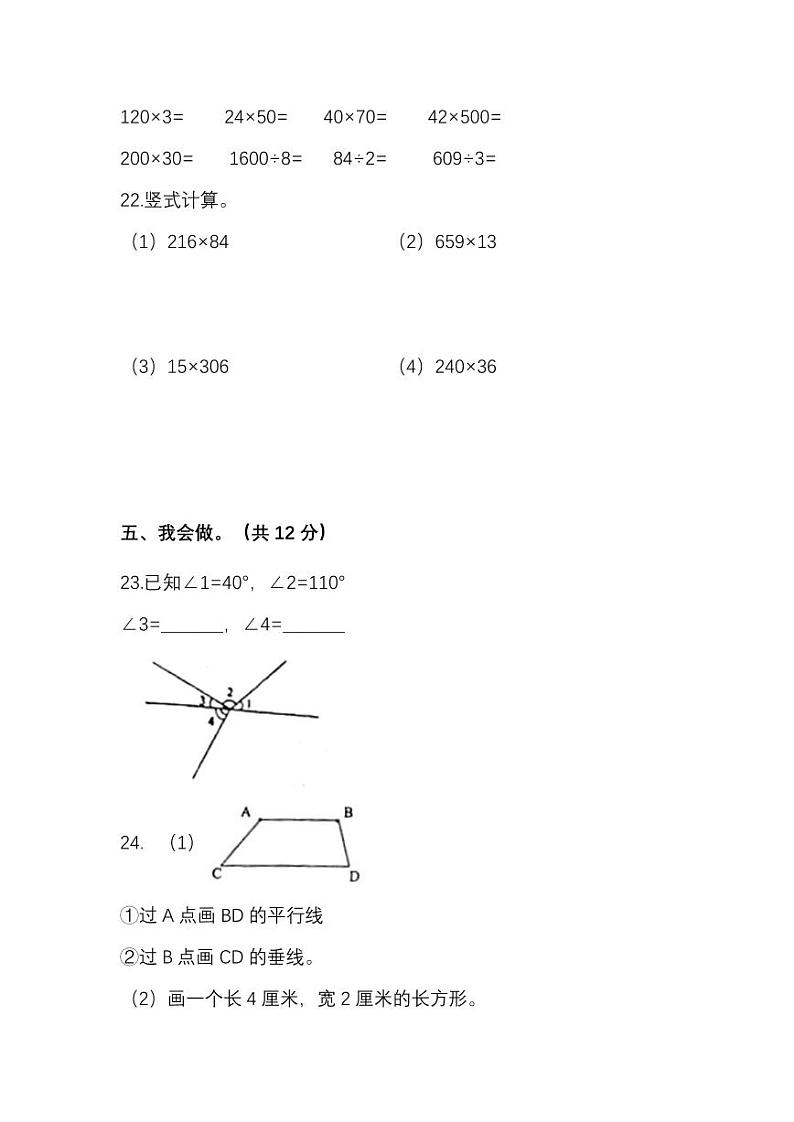 人教数学四年级上册期中测试卷（七）（附答案）03