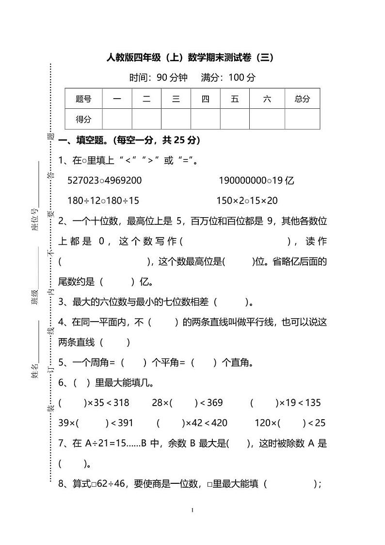 人教版数学四年级上册期末测试卷（三）（附答案）01