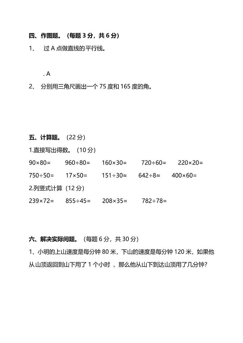 人教版数学四年级上册期末测试卷（五）（附答案）第3页