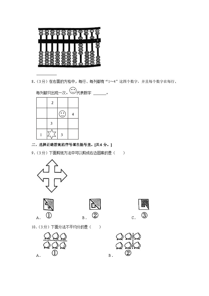 广东省中山市2022-2023学年二年级下学期期末数学试卷第2页