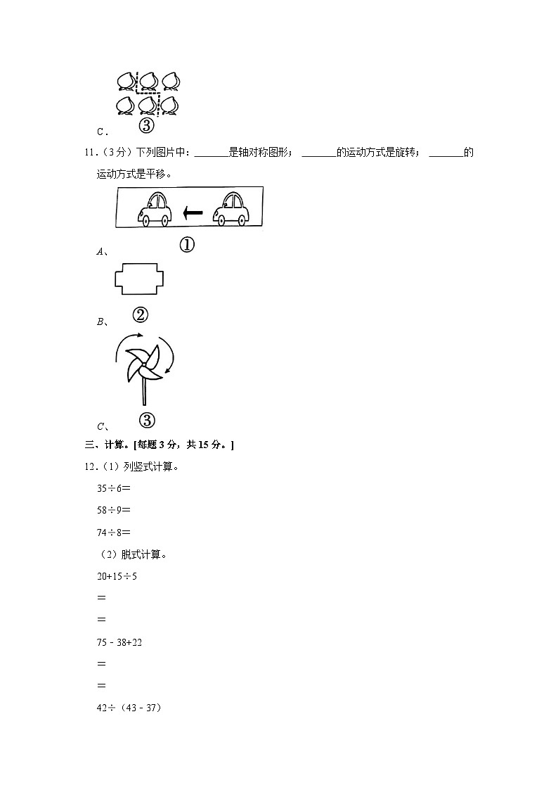 广东省中山市2022-2023学年二年级下学期期末数学试卷第3页