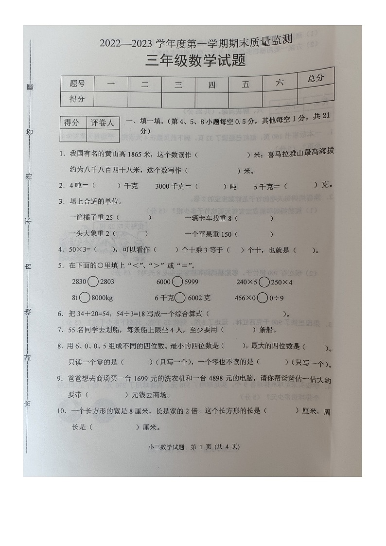 河北省保定市涿州市2022-2023学年三年级上学期期末教学质量检测数学试题01