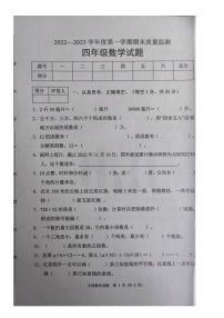 河北省保定市涿州市2022-2023学年四年级上学期期末教学质量检测数学试题