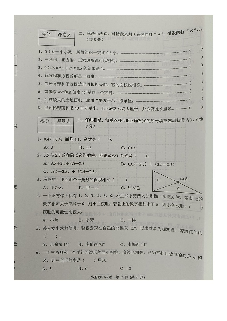 河北省保定市涿州市2022-2023学年五年级上学期期末教学质量检测数学试题第2页