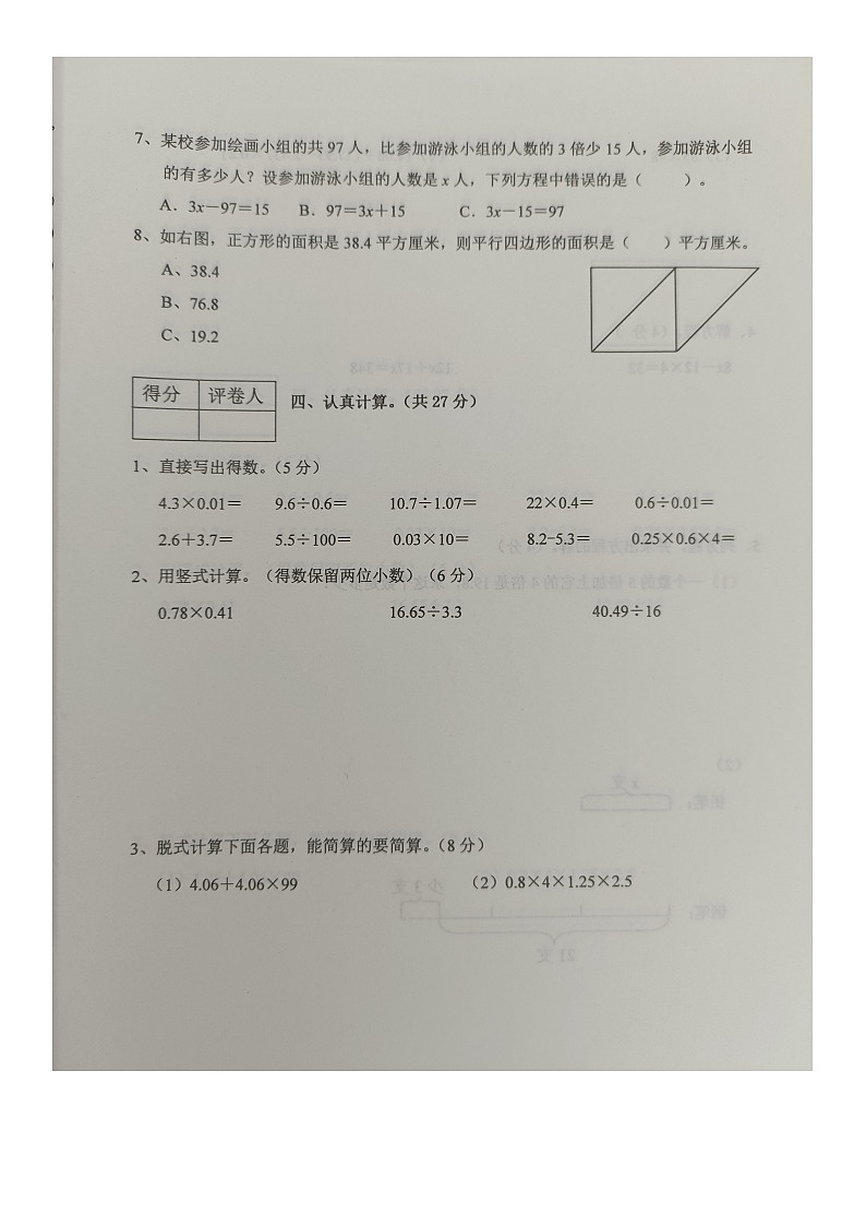 河北省保定市涿州市2022-2023学年五年级上学期期末教学质量检测数学试题第3页