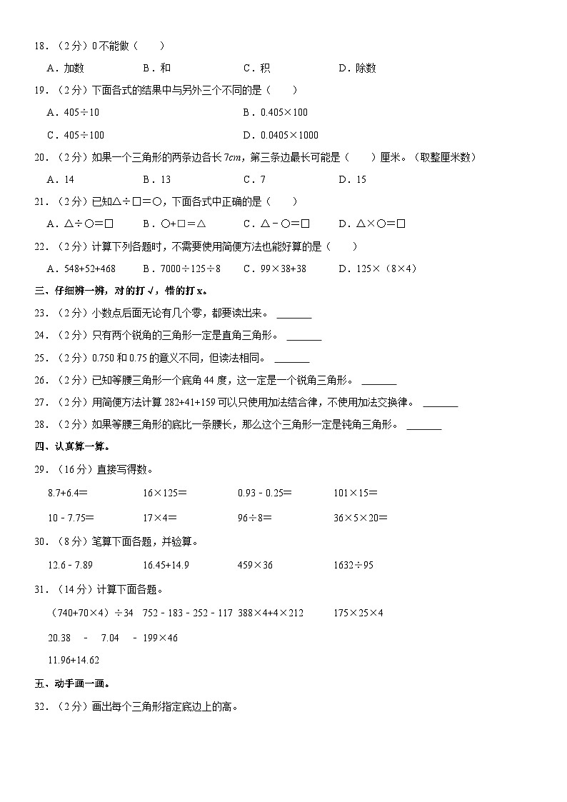 河北省邢台市沙河市2022-2023学年四年级下学期期末数学试卷第2页
