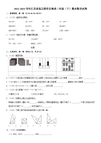 江苏省连云港市东海县2022-2023学年二年级下学期期末数学试卷