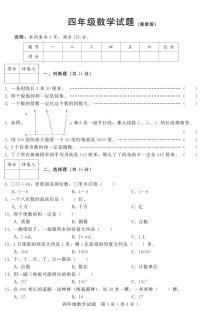 河北省承德市双滦区2022-2023学年四年级上学期数学期末考试卷