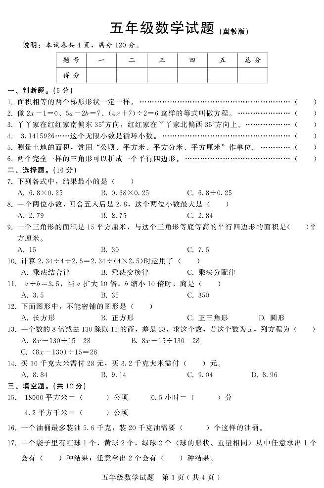 河北省承德市双滦区2022-2023学年五年级上学期期末考试数学试题第1页