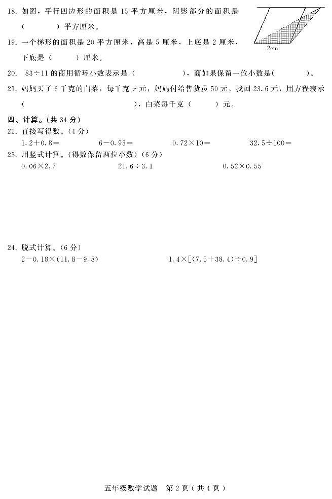 河北省承德市双滦区2022-2023学年五年级上学期期末考试数学试题第2页