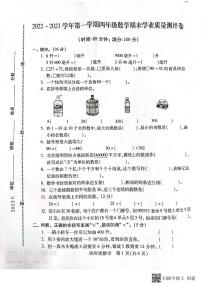 河北是邯郸市丛台区2022-2023学年四年级上学期期末学业质量测数学试题