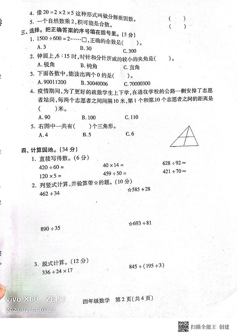 河北是邯郸市丛台区2022-2023学年四年级上学期期末学业质量测数学试题第2页
