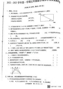 河北是邯郸市丛台区2022-2023学年五年级上学期期末学业质量测数学试题