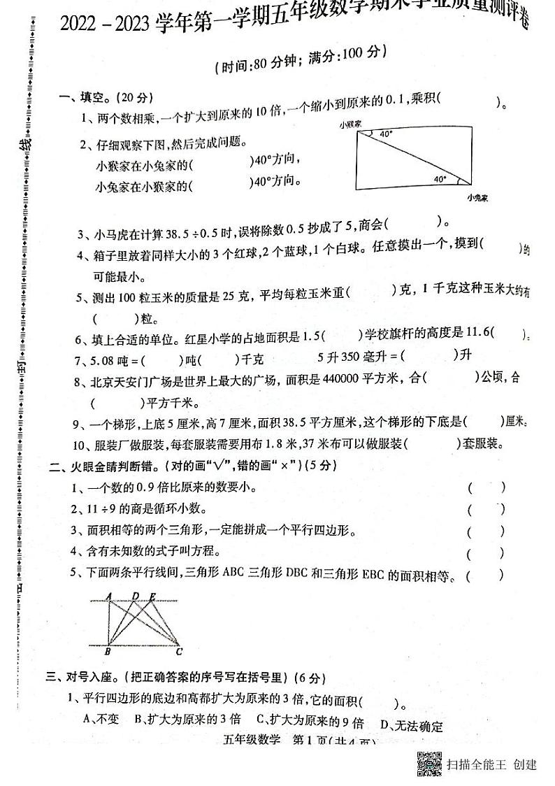 河北是邯郸市丛台区2022-2023学年五年级上学期期末学业质量测数学试题01