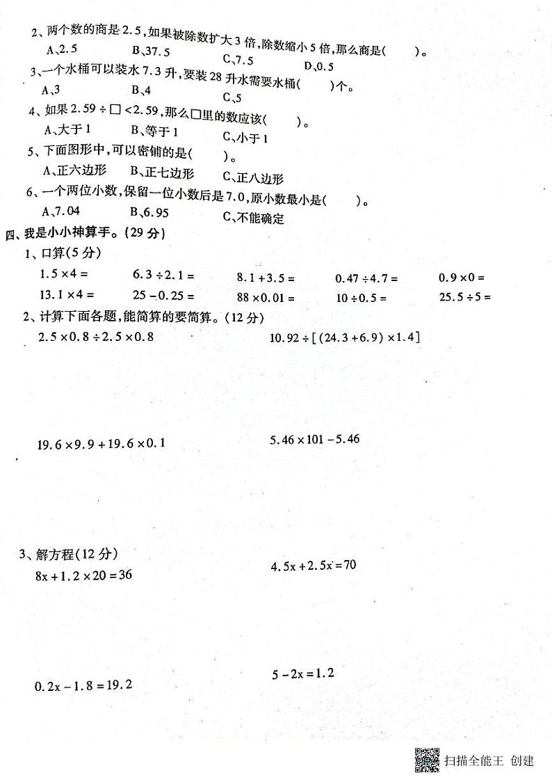 河北是邯郸市丛台区2022-2023学年五年级上学期期末学业质量测数学试题02