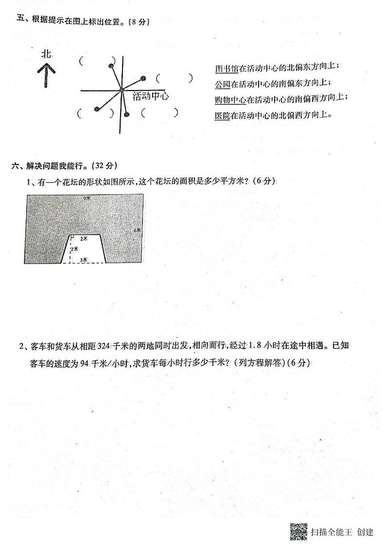 河北是邯郸市丛台区2022-2023学年五年级上学期期末学业质量测数学试题03
