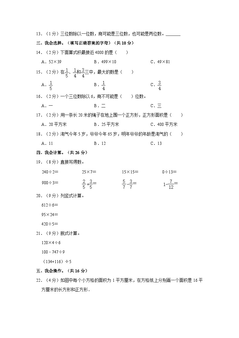 广东省湛江市雷州市2022-2023学年三年级下学期期末数学试卷02