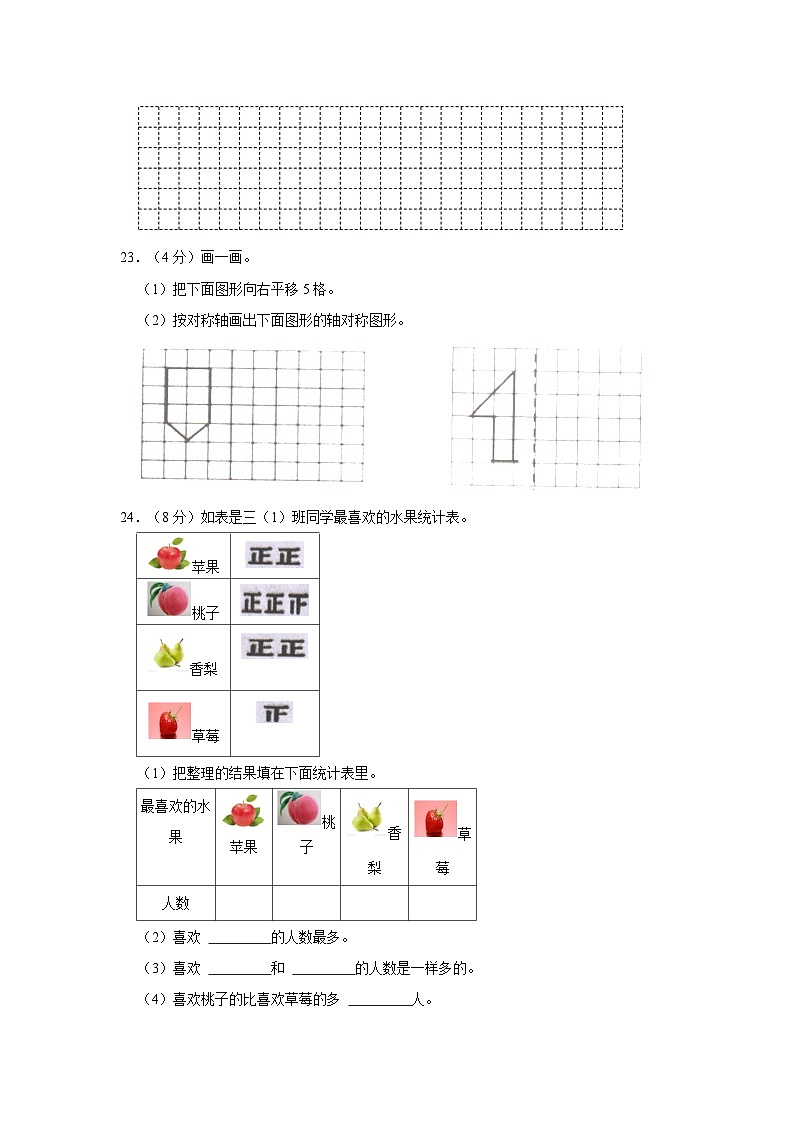 广东省湛江市雷州市2022-2023学年三年级下学期期末数学试卷03