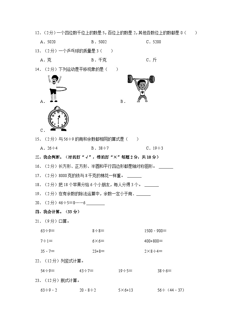 湖南省郴州市宜章县2022-2023学年一年级下学期期末数学试卷第2页
