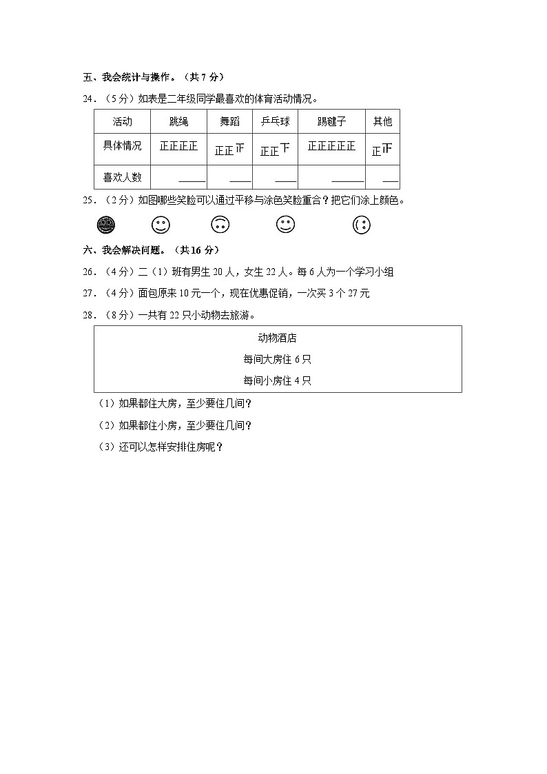 湖南省郴州市宜章县2022-2023学年一年级下学期期末数学试卷第3页