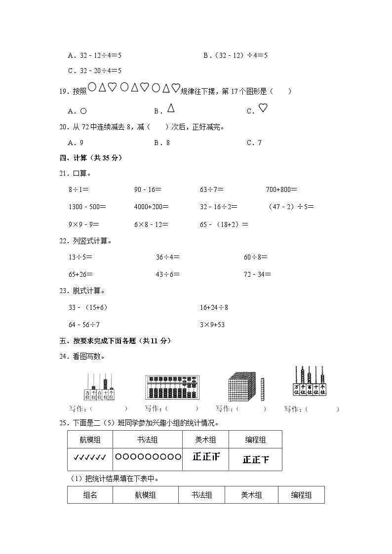 云南省玉溪市红塔区乡镇联考2022-2023学年二年级下学期期末数学试卷02
