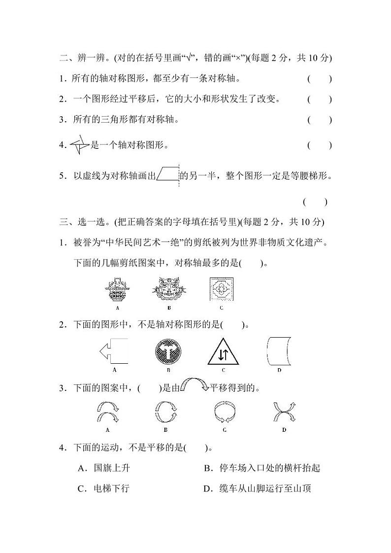 北师版数学五年级上册第二单元检测卷（附答案）第2页