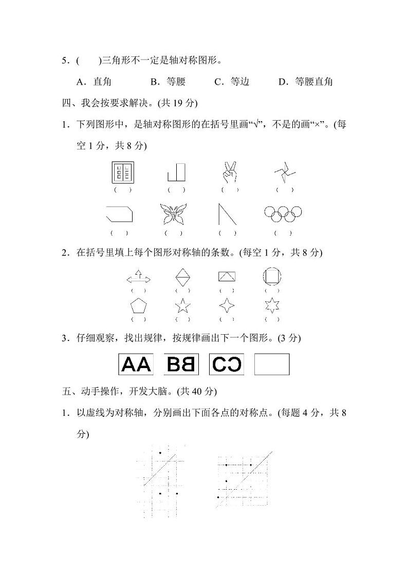 北师版数学五年级上册第二单元检测卷（附答案）第3页
