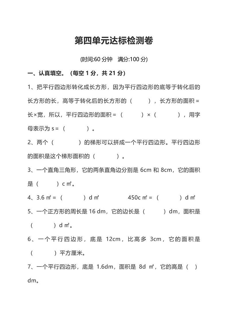 北师版数学5年级上册第四单元测试卷（附答案）第1页