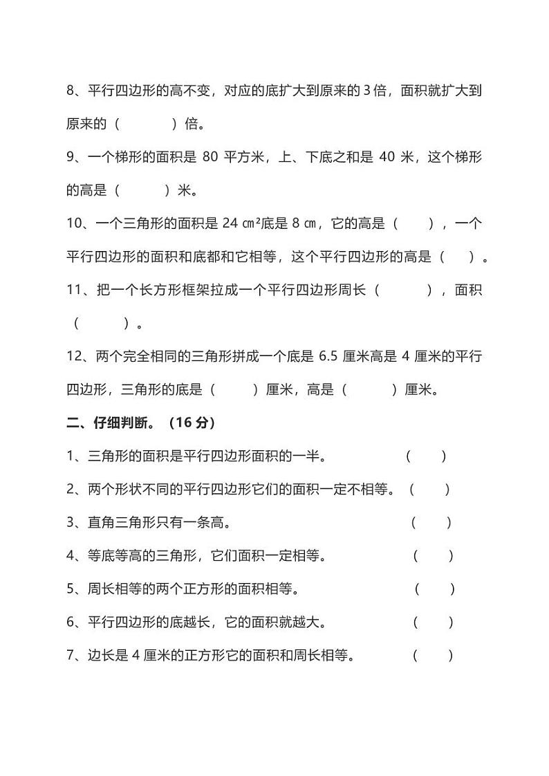 北师版数学五年级上册第四单元检测卷（附答案）第2页