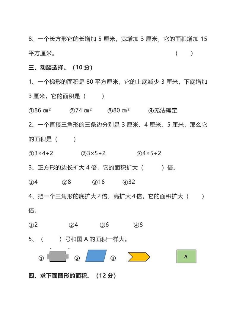 北师版数学五年级上册第四单元检测卷（附答案）第3页