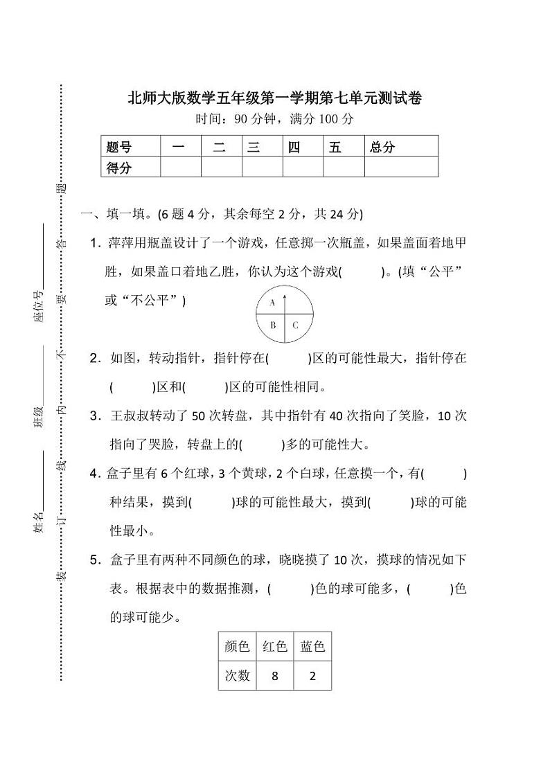 北师版数学5年级上册第七单元测试卷（附答案）第1页