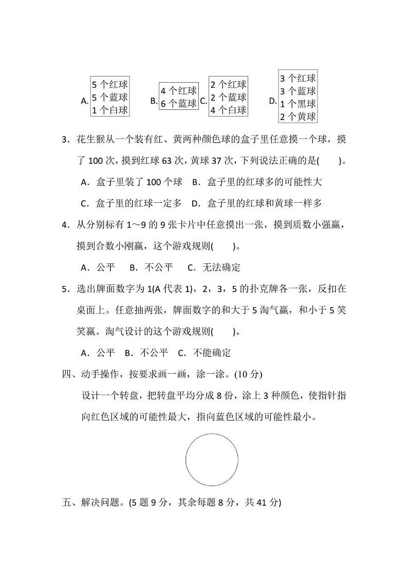 北师版数学5年级上册第七单元测试卷（附答案）第3页