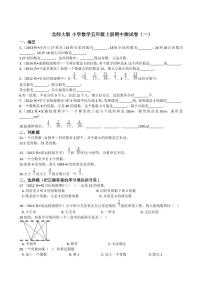 北师版数学五年级上册期中测试卷（一）（附答案）