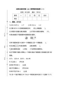 北师版数学五年级上册期末测试卷（一）（附答案）