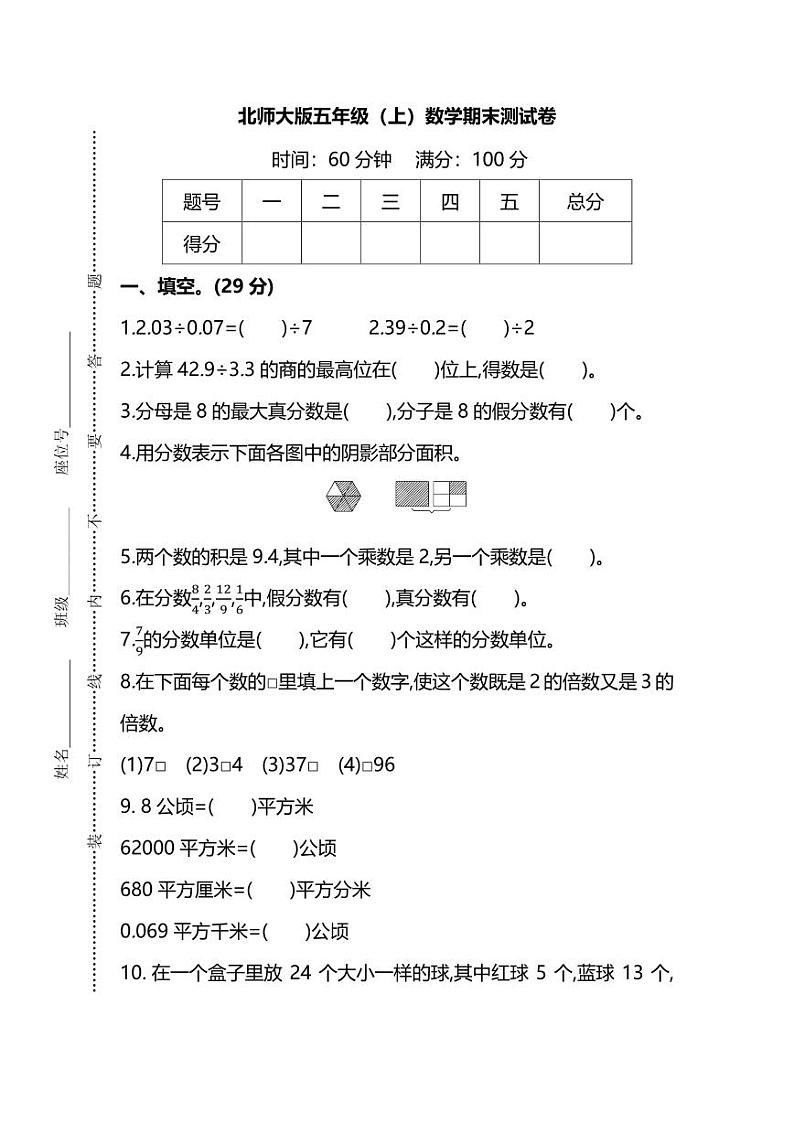 北师版数学5年级上册期末测试卷（附答案）第1页