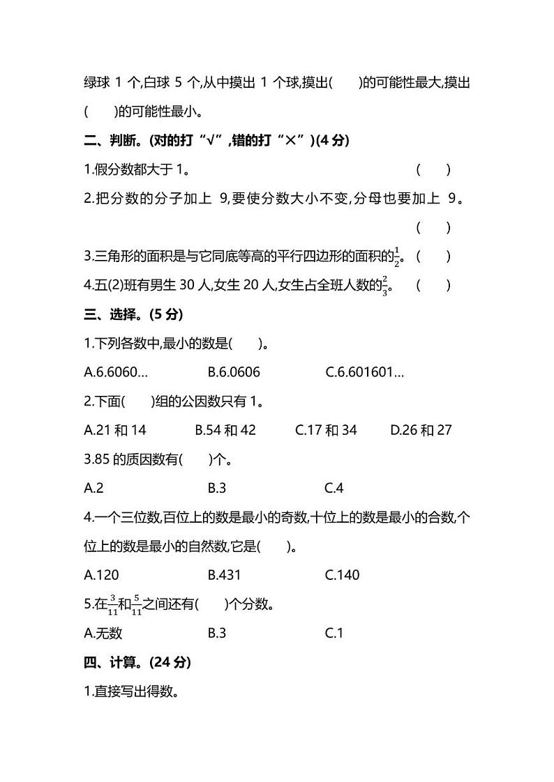 北师版数学5年级上册期末测试卷（附答案）第2页