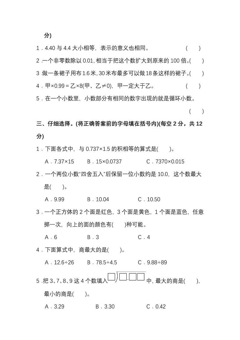 冀教版数学五年级上册期中测试卷（附答案）第2页