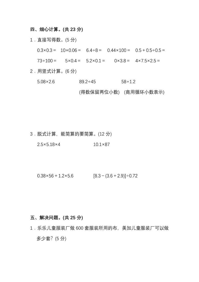 冀教版数学五年级上册期中测试卷（附答案）第3页