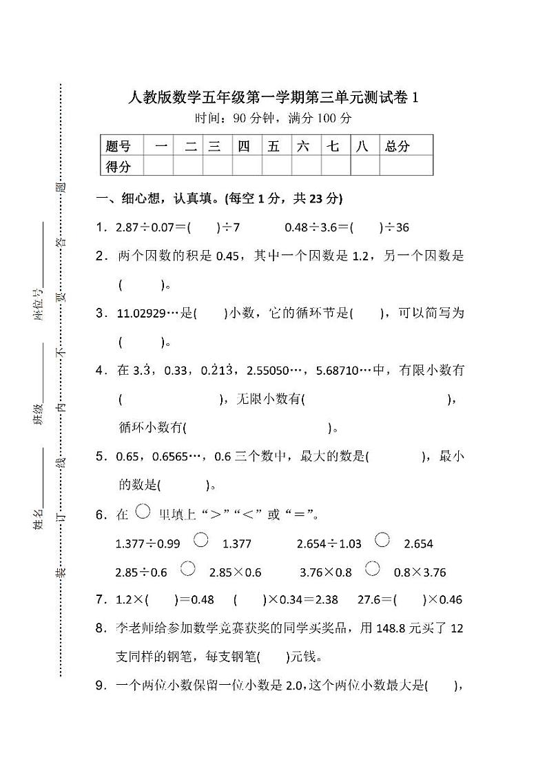 人教版数学5年级上册第三单元测试卷（附答案）第1页