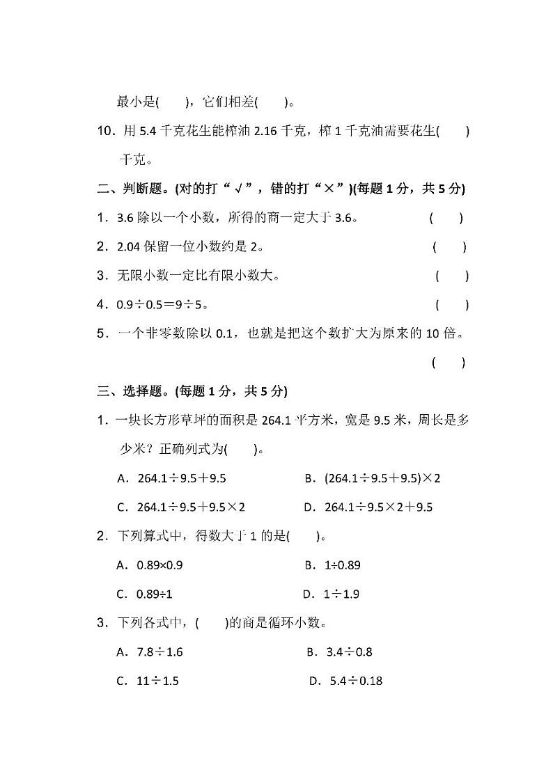 人教版数学5年级上册第三单元测试卷（附答案）第2页
